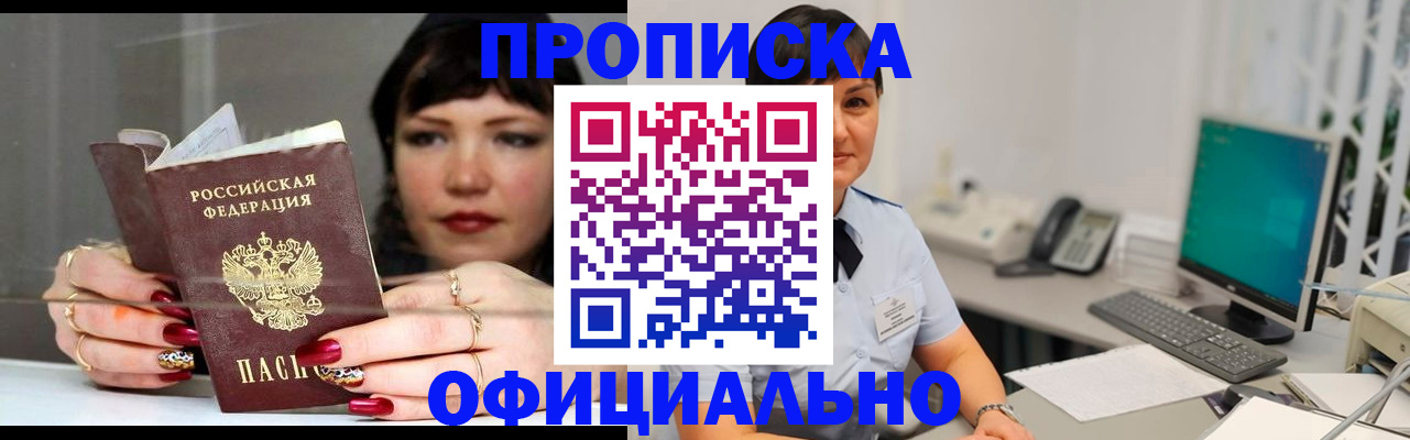 прописка для работы в Сибае