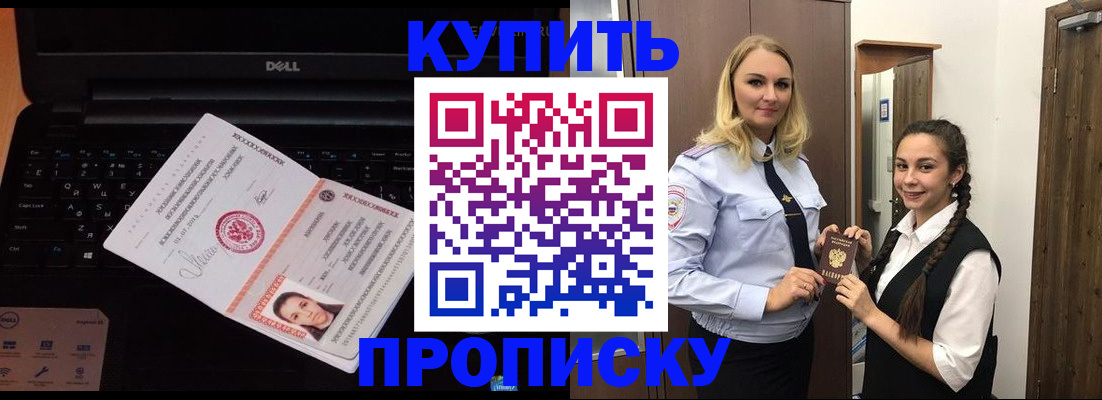 временная регистрация в Сибае