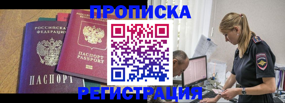 временная регистрация для всех в Сибае